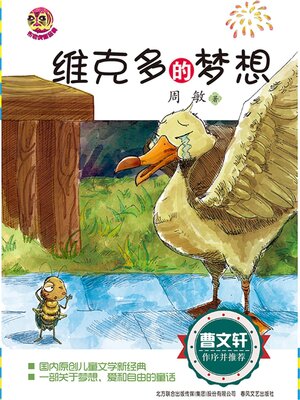 cover image of 维克多的梦想